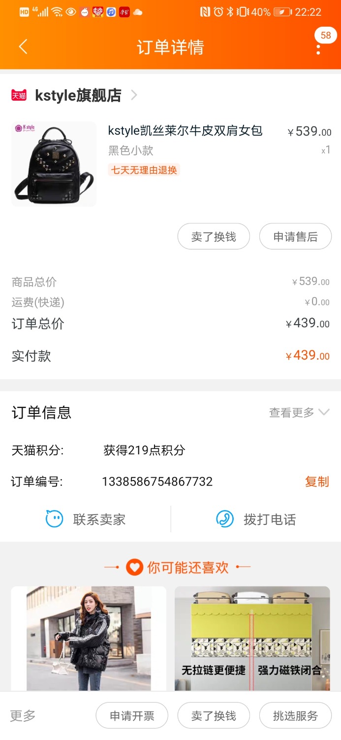 Screenshot_20201104_222256_com.taobao.taobao.jpg