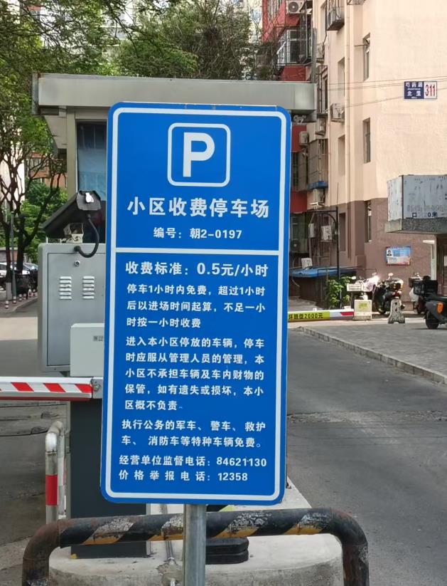 北里停车.jpg